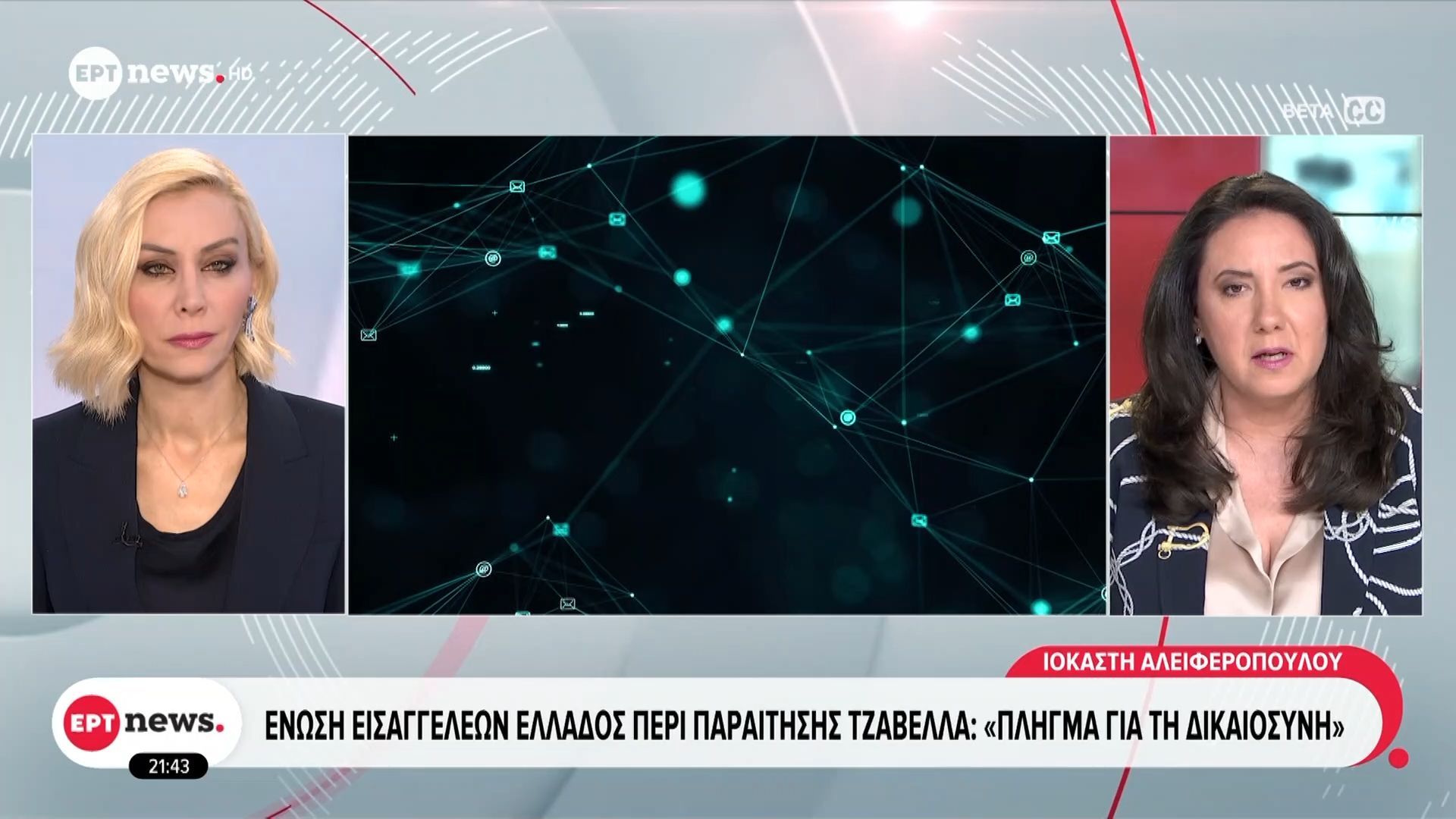 Aυστηρή ανακοίνωση της Ένωσης Εισαγγελέων κατά του Δ.Σ.Α
