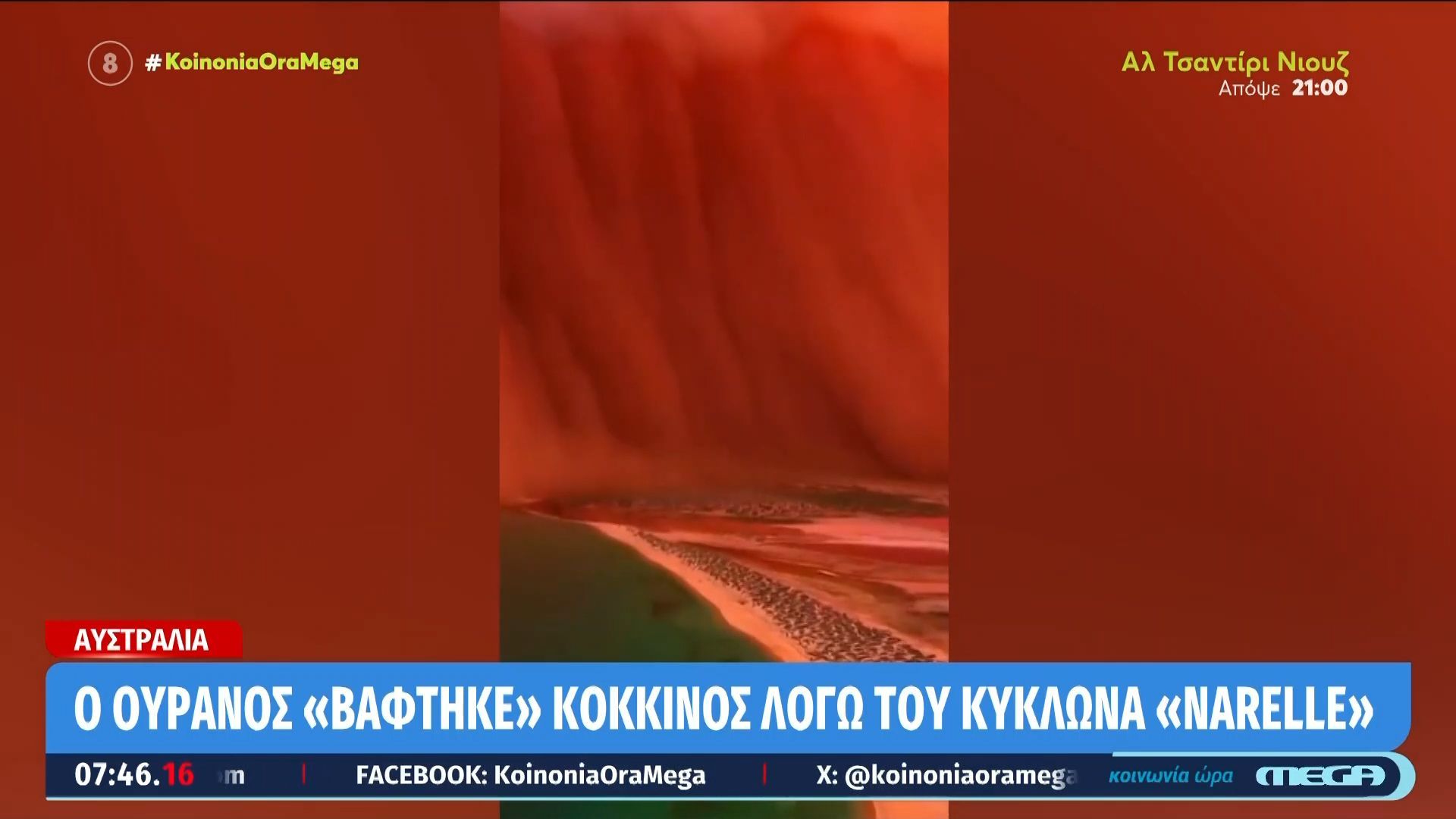 Αυστραλία: Ο ουρανός «βάφτηκε» κόκκινος λόγω του κυκλώνα «Narelle»
