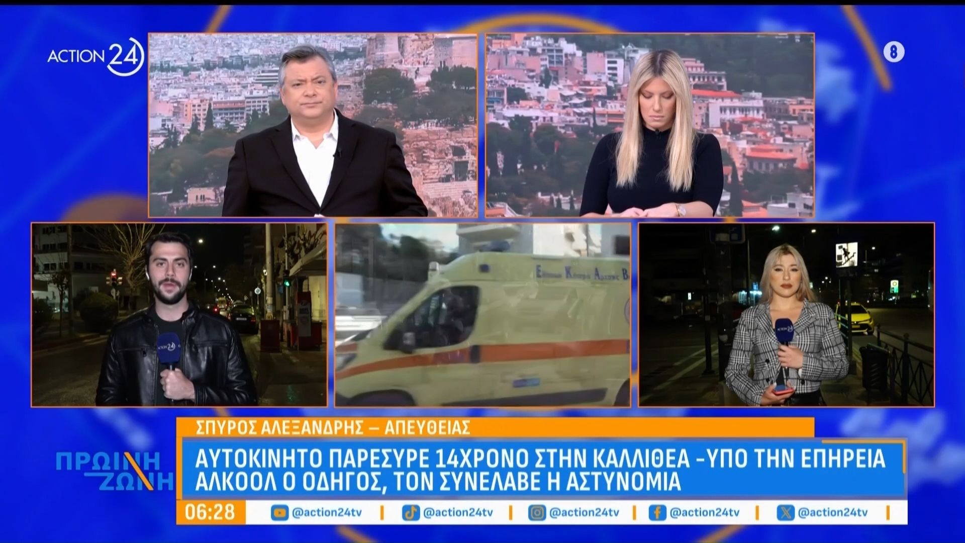 Αυτοκίνητο παρέσυρε 14χρονο στην Καλλιθέα – Υπό την επήρεια αλκοόλ ο οδηγός που συνελήφθη