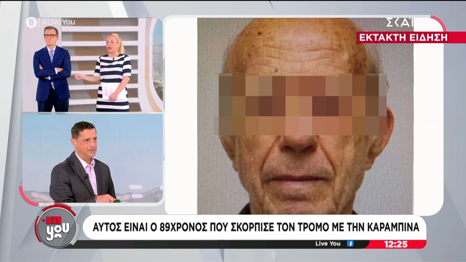 Αυτός είναι ο 89χρονος που σκόρπισε τον τρόμο με την καραμπίνα