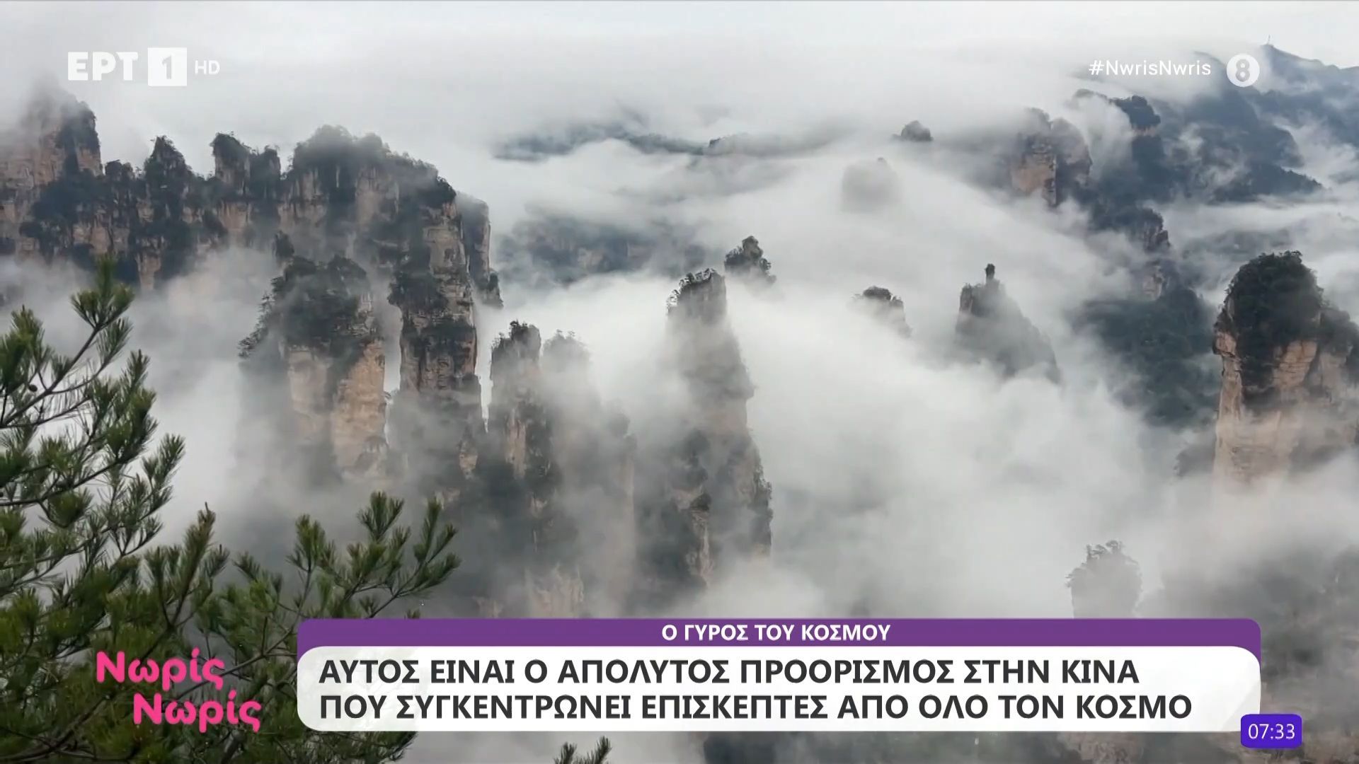 Αυτός είναι ο απόλυτος προορισμός στην Κίνα που συγκεντρώνει επισκέπτες από όλο τον κόσμο
