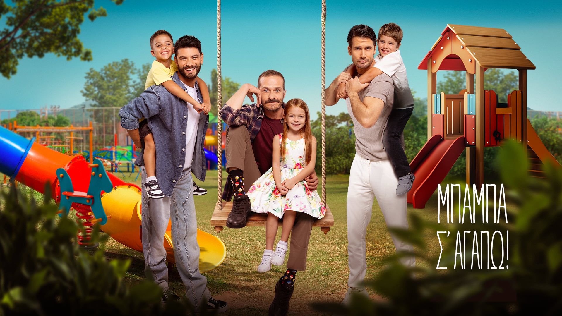 Τηλεθέαση (7/4): Ο μεγάλος νικητής και οι χαμένοι της βραδιάς