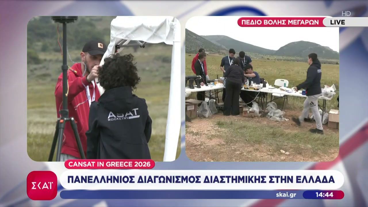 Cansat in Greece 2026: Πανελλήνιος διαγωνισμός διαστημικής στην Ελλάδα