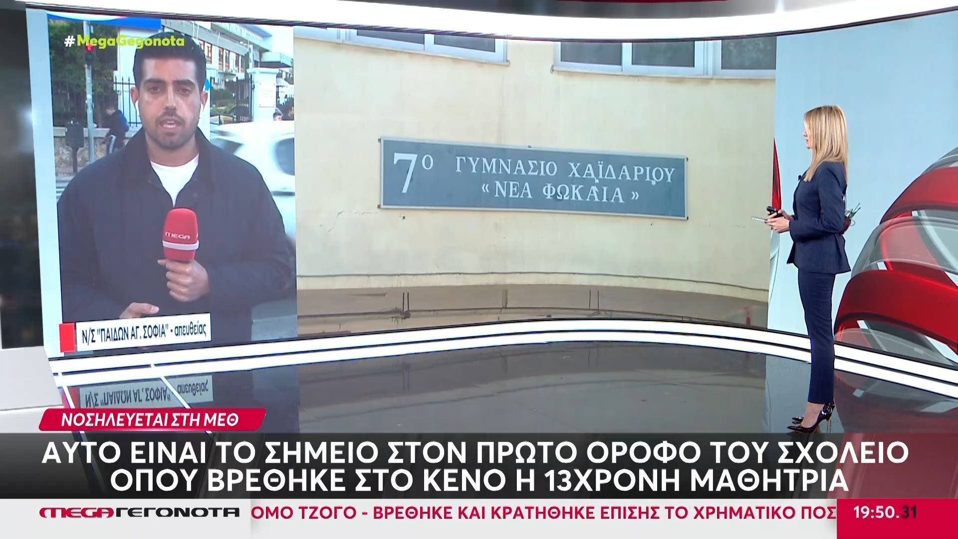 Χαϊδάρι: Εξαιρετικά κρίσιμη η κατάσταση της 13χρονης μαθήτριας – Εξετάζεται η κατάσταση του κτηρίου