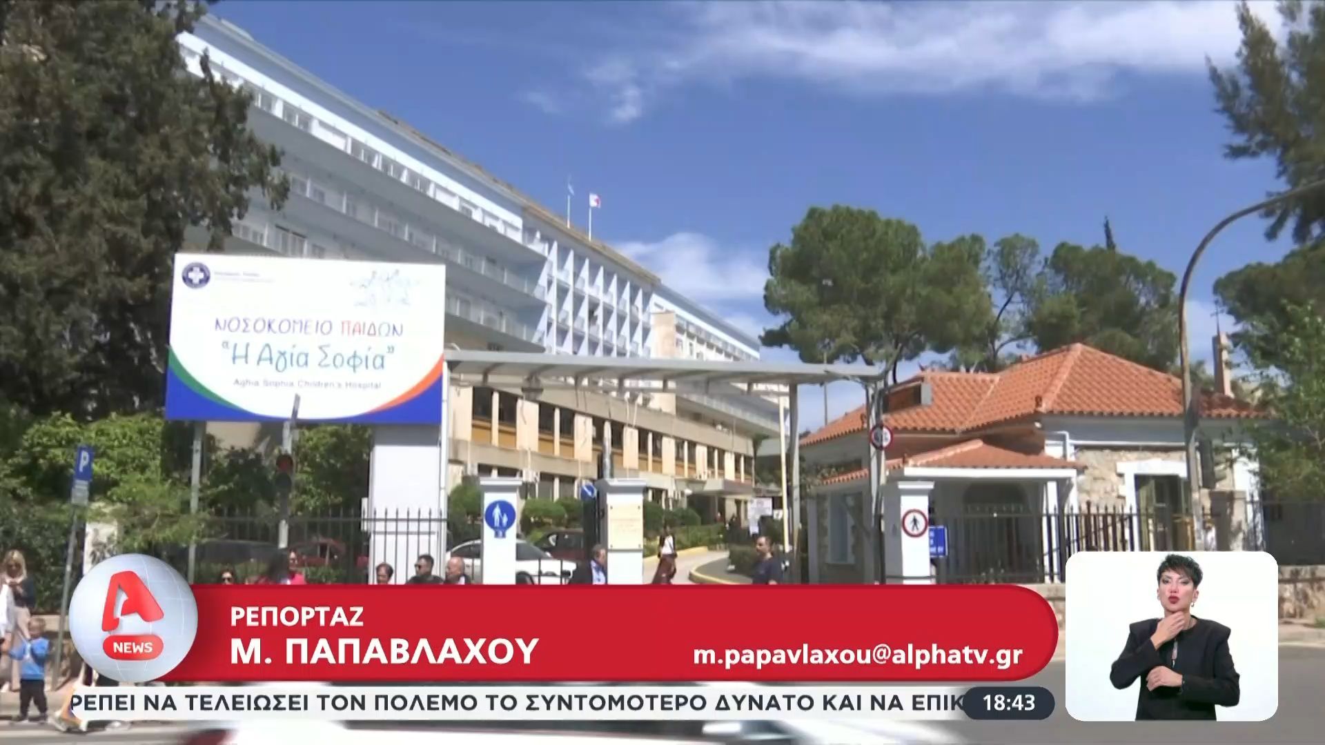 Χαϊδάρι: Στο χειρουργείο με διάχυτο εγκεφαλικό οίδημα η 13χρονη μαθήτρια