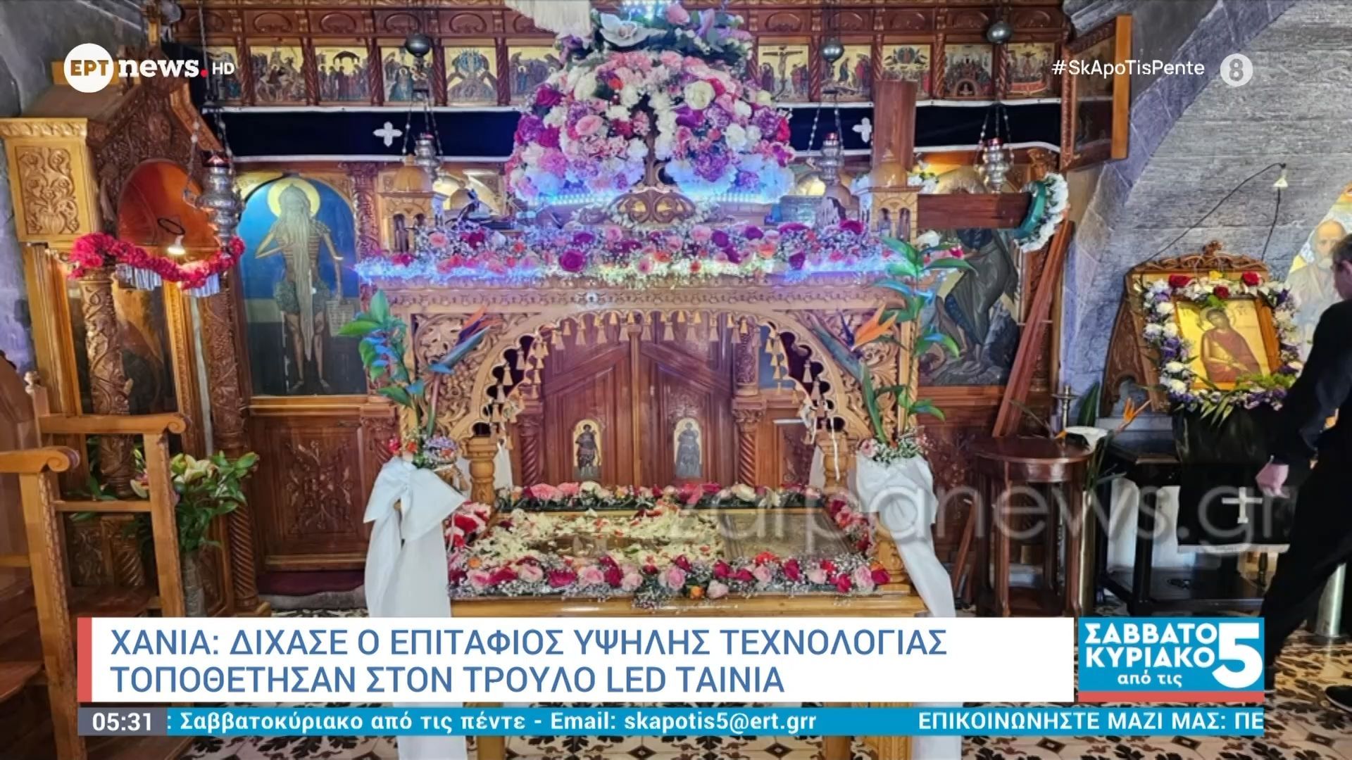 Χανιά: Δίχασε ο επιτάφιος υψηλής τεχνολογίας – Τοποθέτησαν στον τρούλο LED ταινία