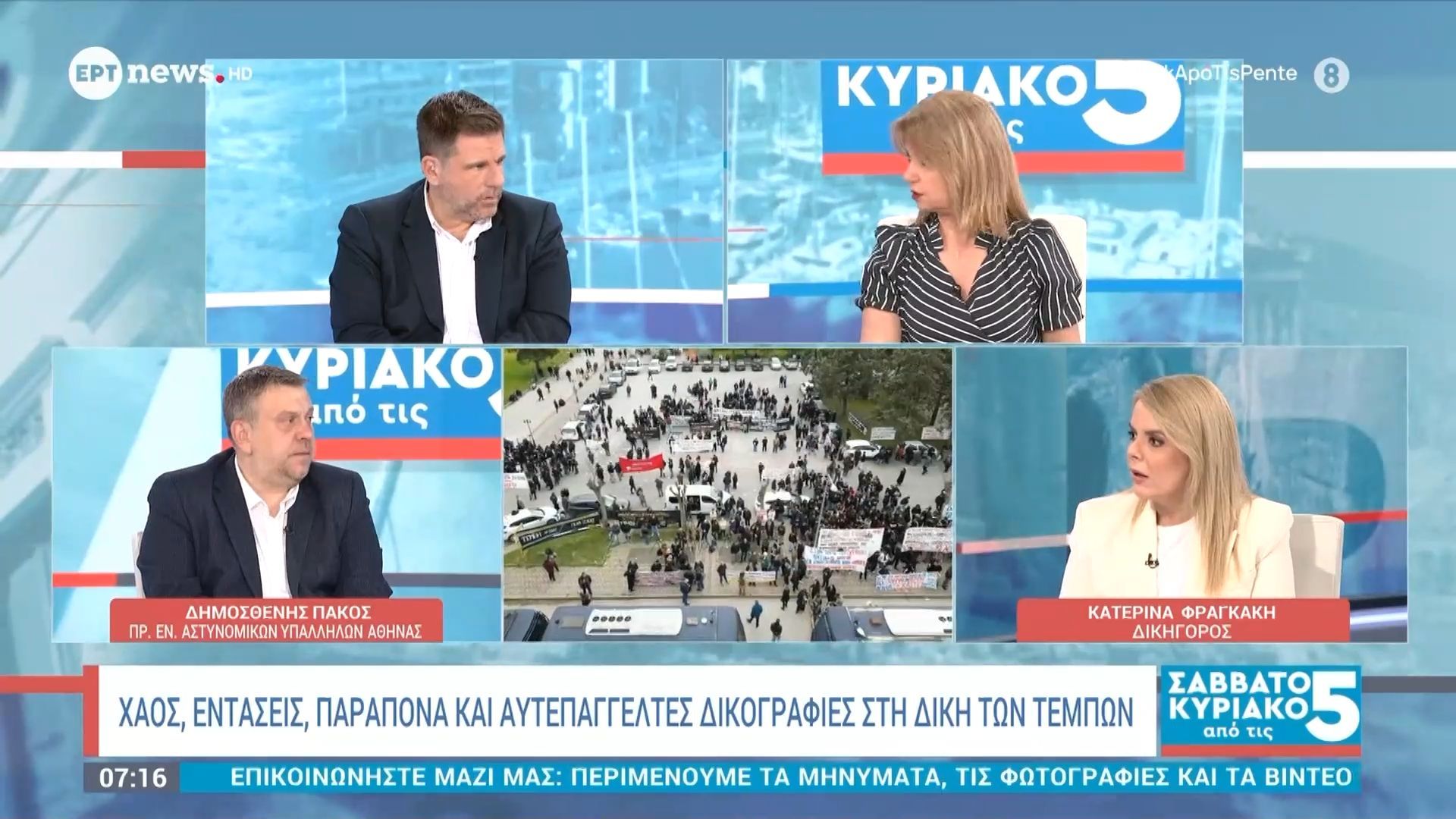 Χάος, εντάσεις και δικογραφίες στη δίκη των Τεμπών