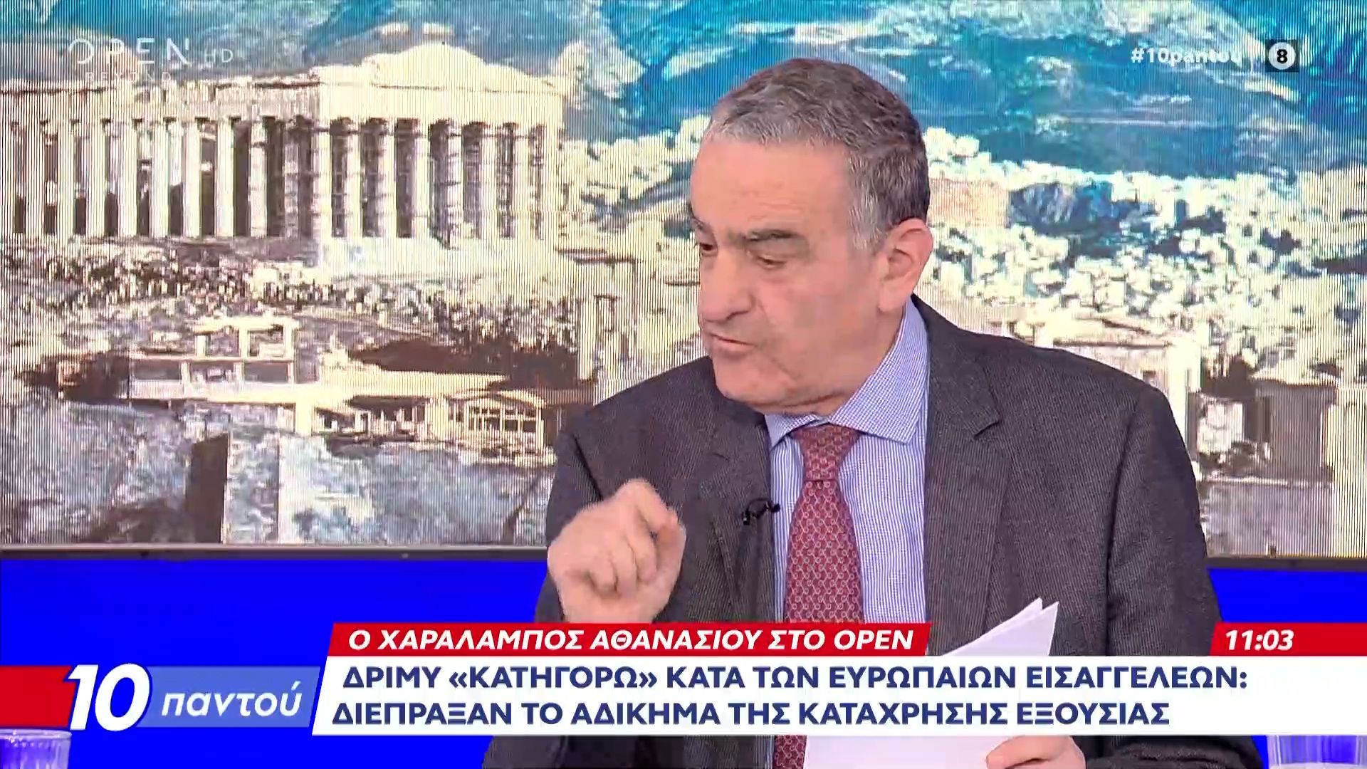 Χαράλαμπος Αθανασίου: Ο Πρώην Υπουργός Δικαιοσύνης στο OPEN