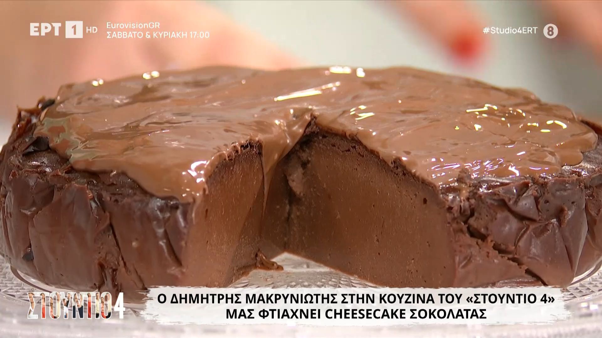 Cheesecake σοκολάτας με 3 υλικά από τον Δημήτρη Μακρυνιώτη