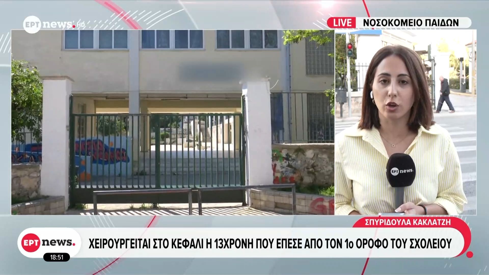 Χειρουργείται στο κεφάλι η 13χρονη που έπεσε από τον 1ο όροφο του σχολείου