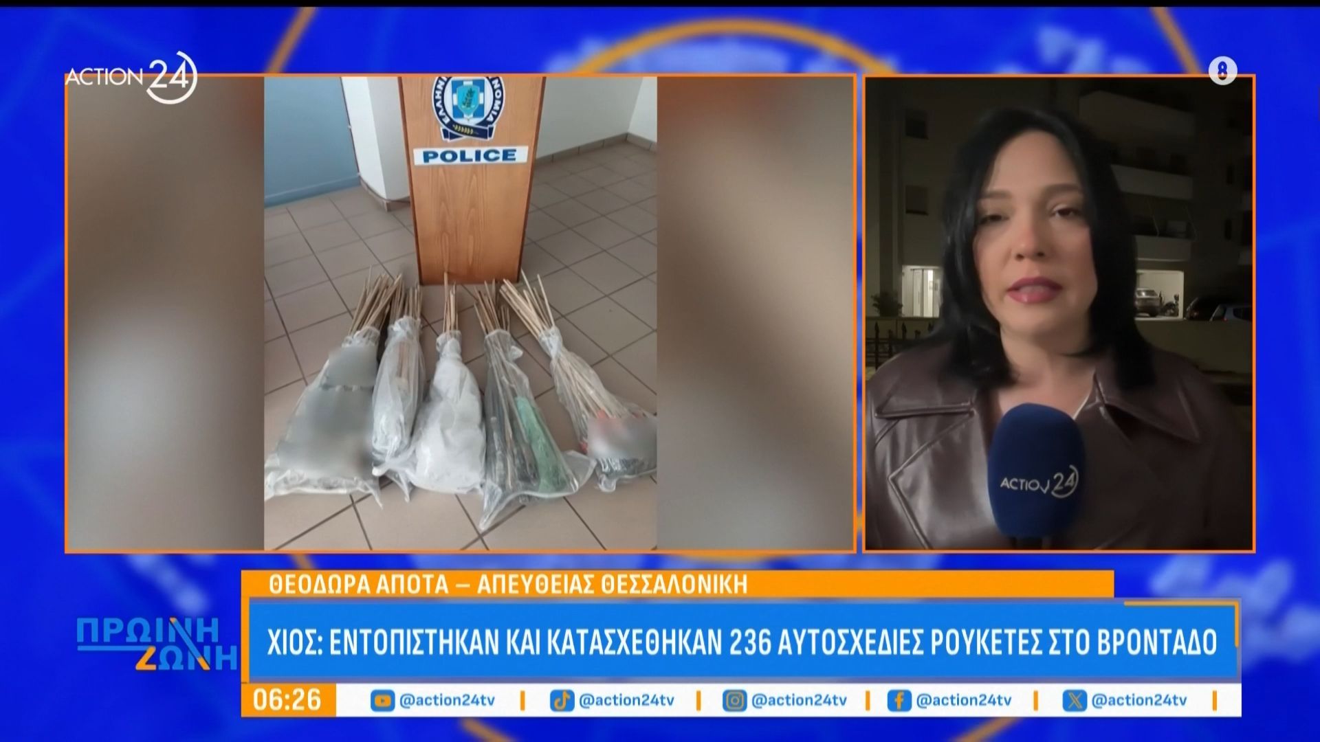 Χίος: Εντοπίστηκαν και κατασχέθηκαν 236 αυτοσχέδιες ρουκέτες στο Βροντάδο