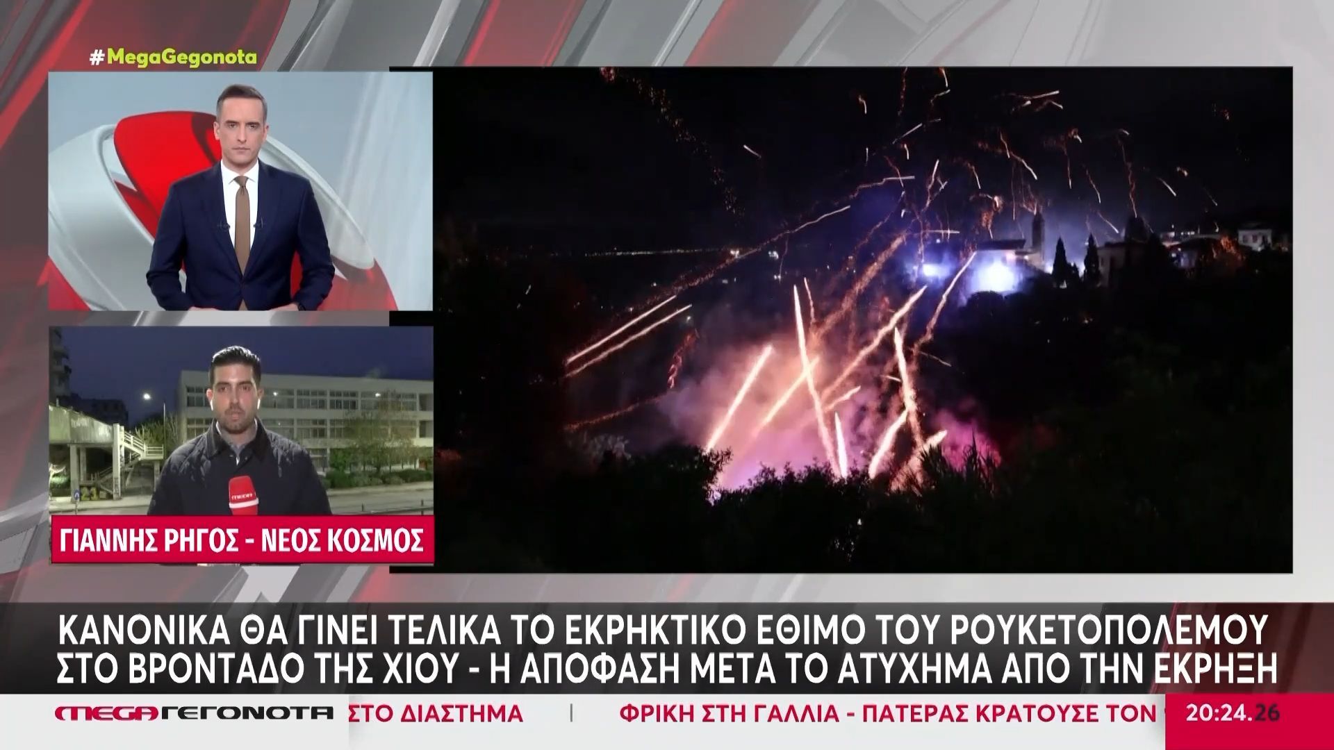 Χίος: Κανονικά θα γίνει τελικά το έθιμο του ρουκετοπόλεμου στο Βροντάδο
