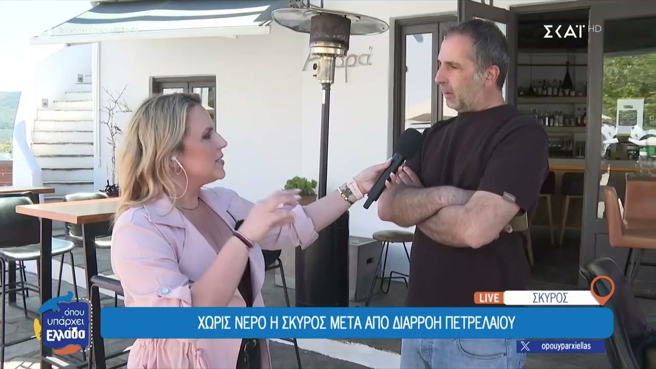 Χωρίς νερό η Σκύρος μετά από διαρροή πετρελαίου