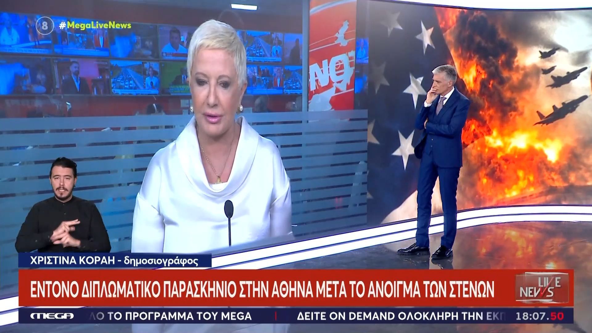 Χρ. Κοραή: «Η Αθήνα δεν λέει τίποτα επισήμως για τη συμφωνία για το άνοιγμα των Στενών του Ορμούζ»