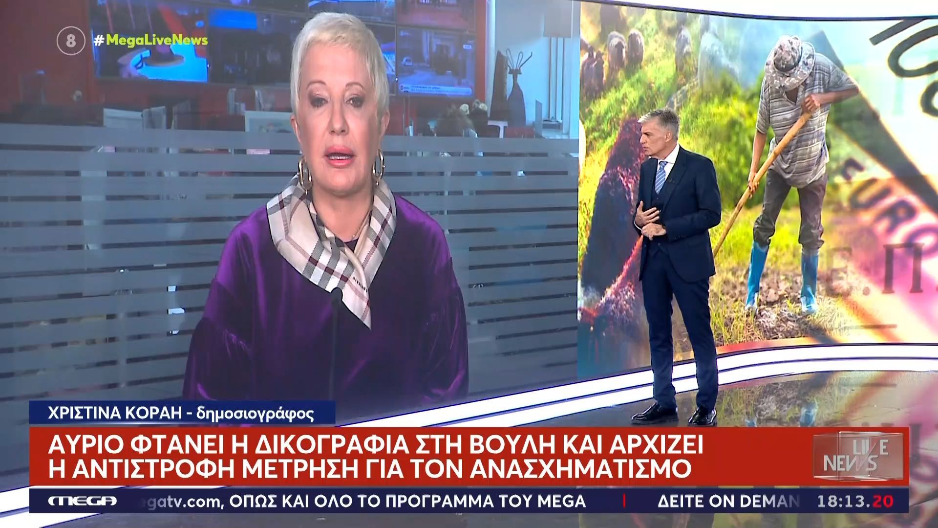 Χρ. Κοραή: «Μέχρι τη Δευτέρα ο ανασχηματισμός – Αυτονόητη η άρση ασυλίας»