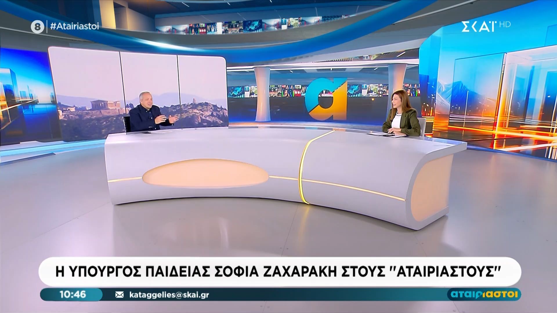 Χρ. Κούτρας: «Καθόμαστε όπως είχε υποδεχθεί ο Πούτιν τον Μακρόν» – Σ. Ζαχαράκη: «Υπάρχει μια απόσταση»