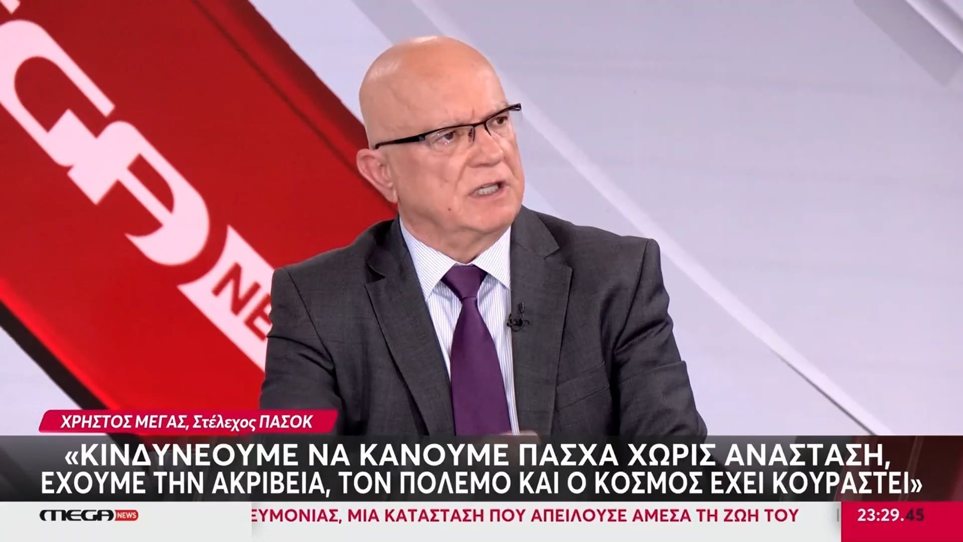 Χρ. Μέγας (ΠΑΣΟΚ): «Κατά τη γνώμη μου Παπακώστας και Καραμανλής έπρεπε να παραιτηθούν»