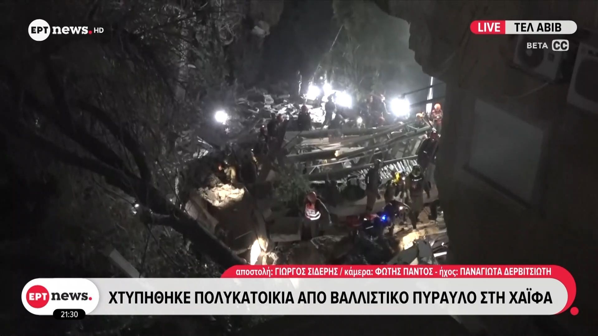 Χτυπήθηκε πολυκατοικία από βαλλιστικό πύραυλο στη Χάιφα – Ζωντανή εικόνα