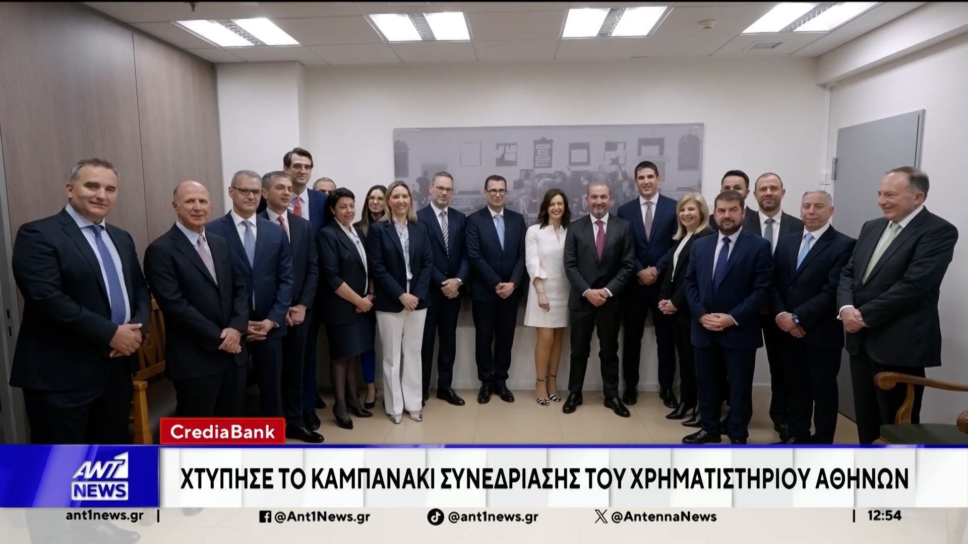 CrediaBank: Έναρξη διαπραγμάτευσης των νέων μετοχών στο Χρηματιστήριο Αθηνών