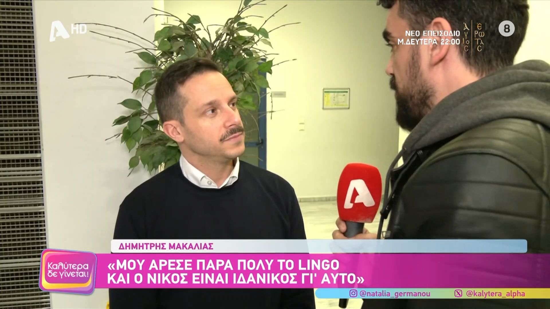 Δ. Μακαλιάς: «Με χάκαραν στα 45 μου και μου και μου έκλεψαν τους λογαριασμούς χωρίς να πάρω χαμπάρι»