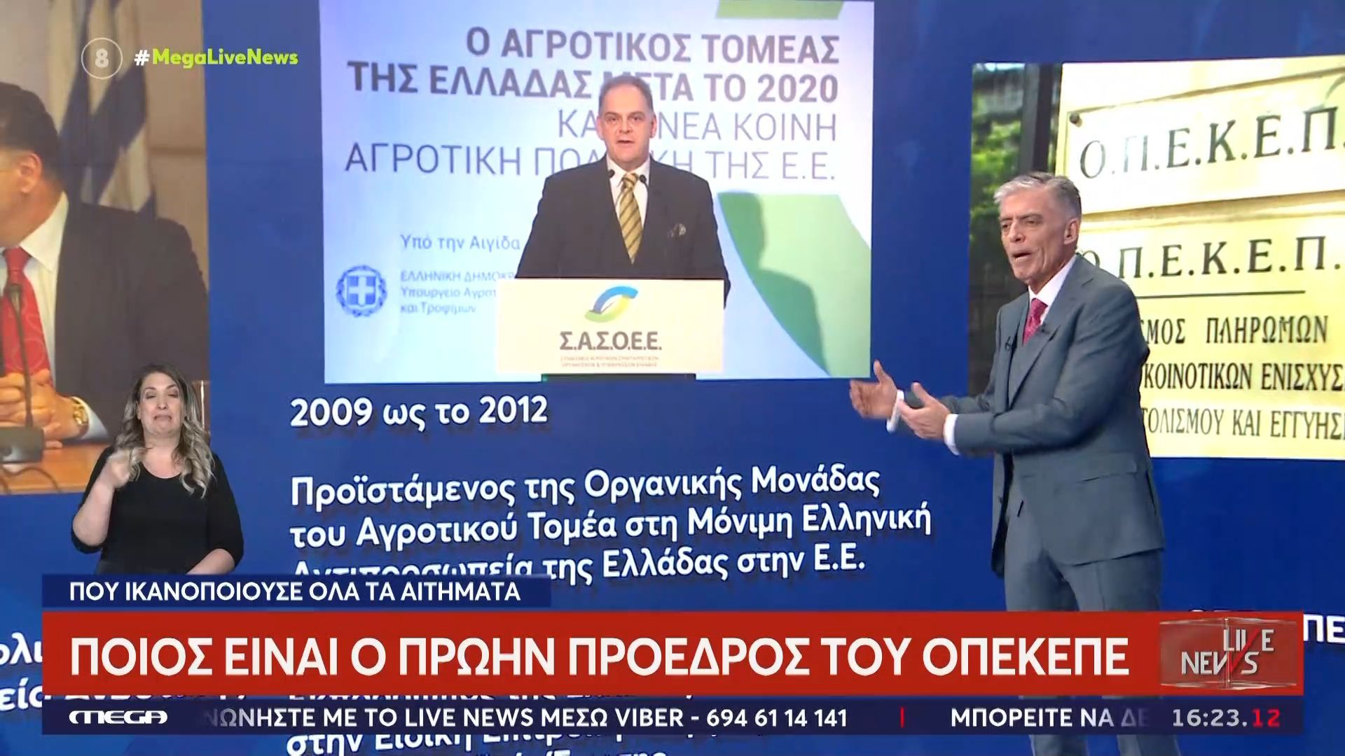 Δ. Μελάς: Ποιος είναι ο πρώην πρόεδρος του ΟΠΕΚΕΠΕ