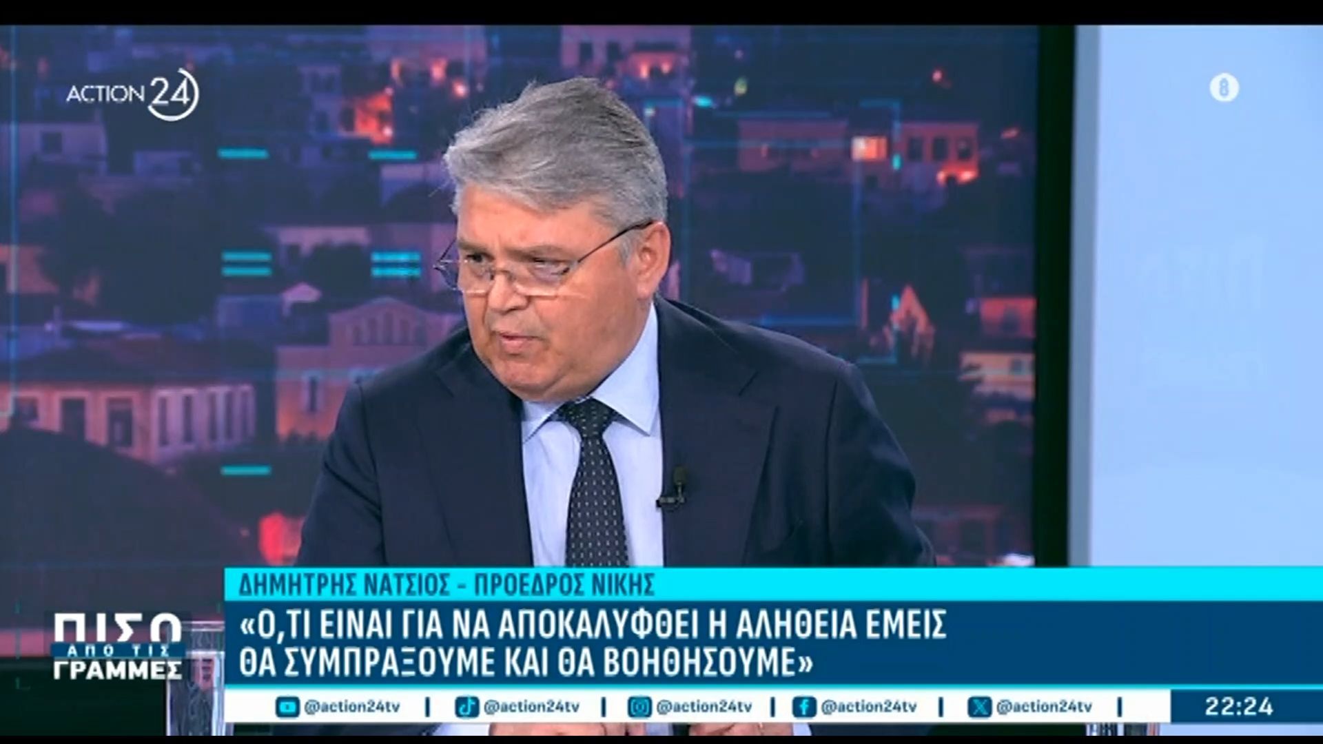 Δ. Νατσιός για υποκλοπές: «Η Κυβερνητική δικαιοσύνη δεν στέκεται στο ύψος των περιστάσεων, τρίζουν τα θεμέλια της καρέκλας του κ. Μητσοτάκη»