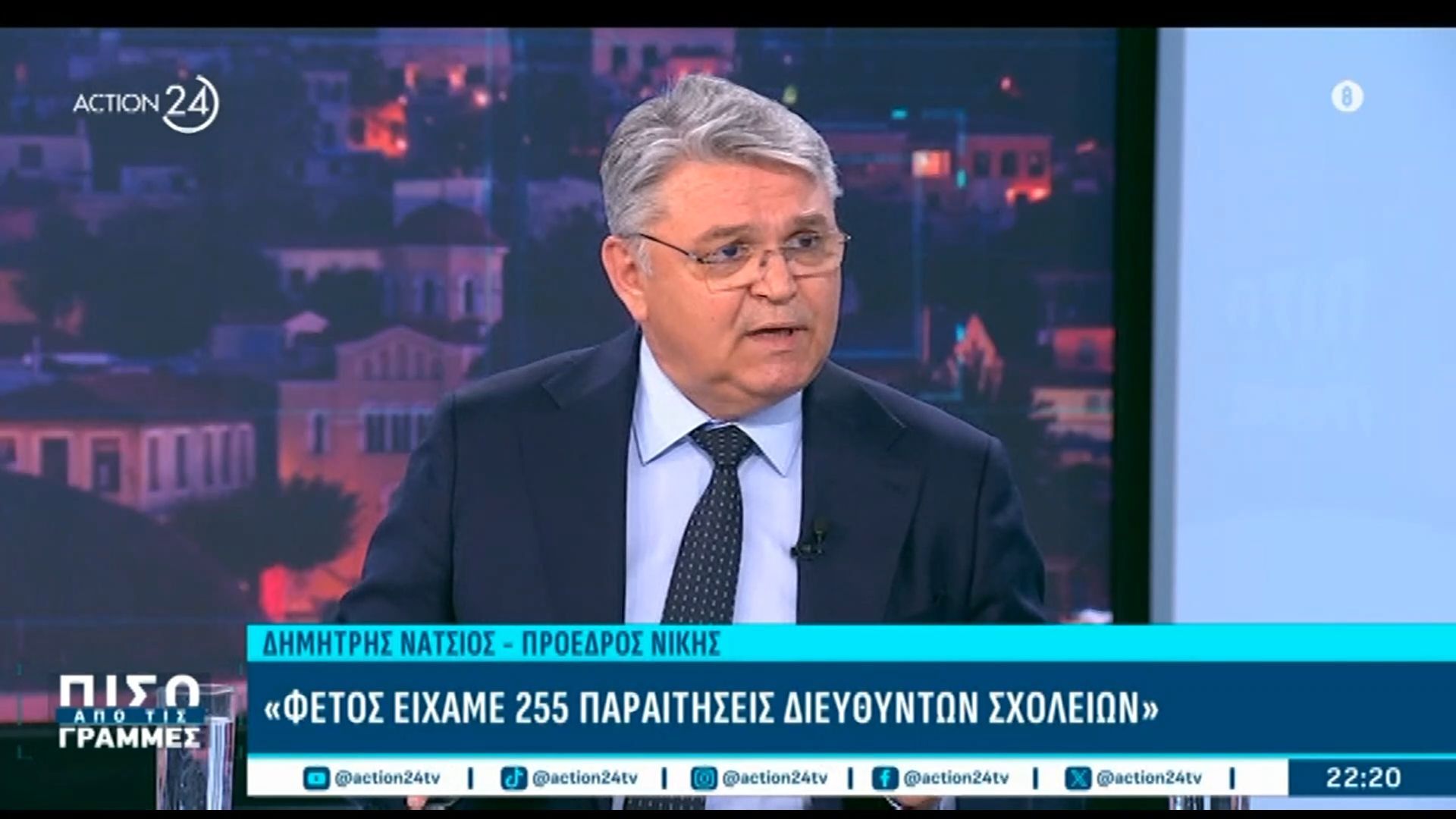 Δ. Νατσιός: «Φέτος είχαμε 255 παραιτήσεις διευθυντών σχολείων και νηπιαγωγείων»