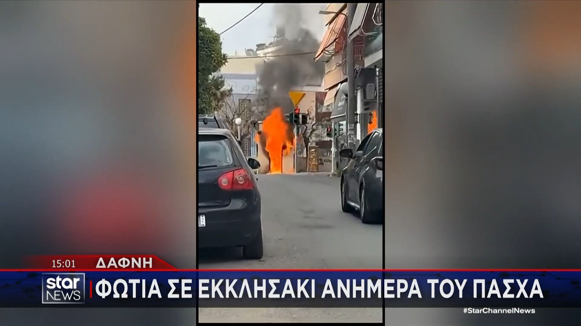 Δάφνη: Φωτιά σε εκκλησάκι ανήμερα του Πάσχα