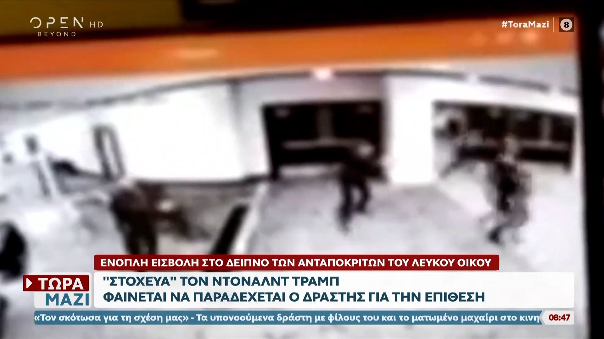 Δείπνο ανταποκριτών-Δράστης: «Στόχευα τον Ντοναλντ Τραμπ»