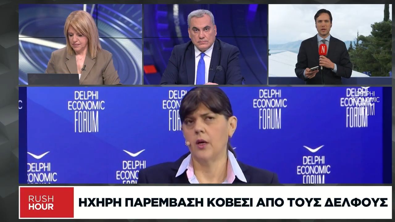 Δελφοί: Τι είπε η Κοβέσι για θητεία Παπανδρέου, πολιτικούς και Ταμείο Ανάκαμψης