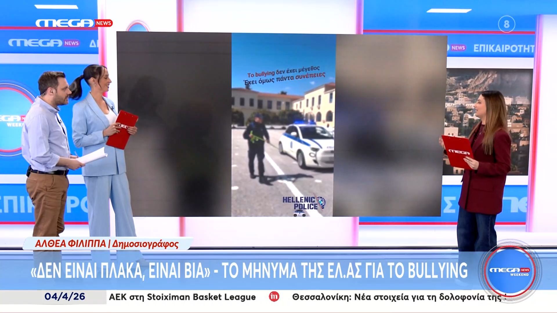 «Δεν είναι πλάκα είναι βία» – Το μήνυμα της ΕΛ.ΑΣ για το bullying