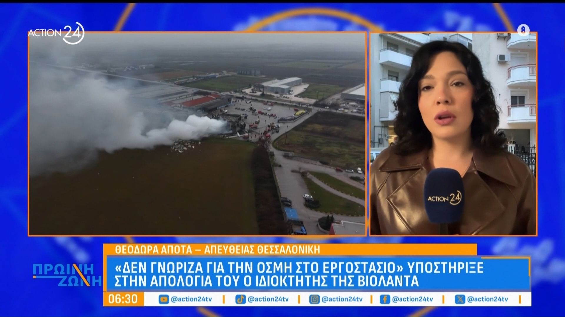 «Δεν γνώριζα για την οσμή στο εργοστάσιο», υποστήριξε στην απολογία του ο ιδιοκτήτης της «Βιολάντα»