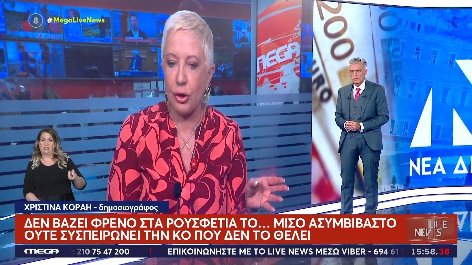 «Δεν θέλουν την τροπολογία Μητσοτάκη» – Σε αναβρασμό η ΚΟ της ΝΔ