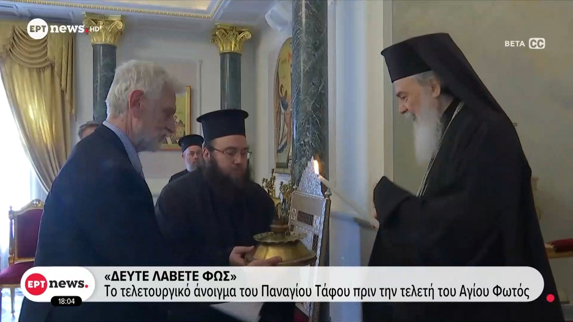 «Δεύτε λάβετε Φως» | Βαθιά κατάνυξη στην τελετή Αγίου Φωτός στον Νάο της Αναστάσεως