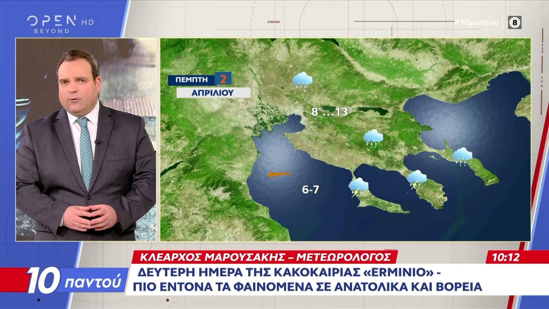 Δεύτερη ημέρα της κακοκαιρίας «Εrminio»