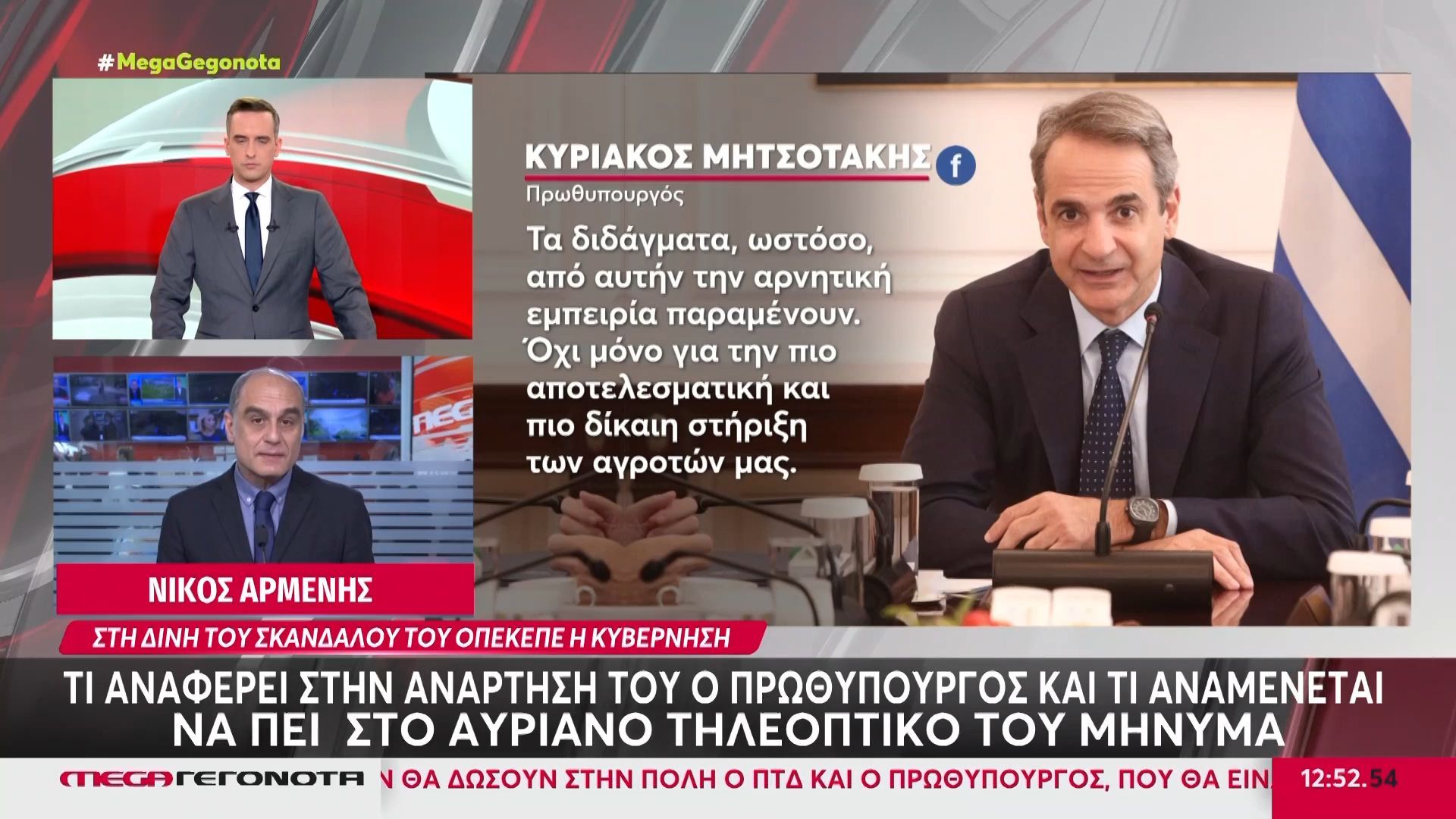 Διάγγελμα Μητσοτάκη αύριο για τον ΟΠΕΚΕΠΕ