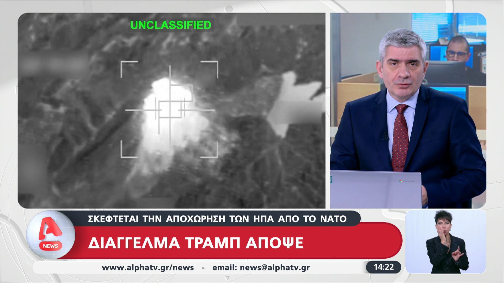 Διάγγελμα Τραμπ: Σκέφτεται την αποχώρηση των ΗΠΑ από το ΝΑΤΟ