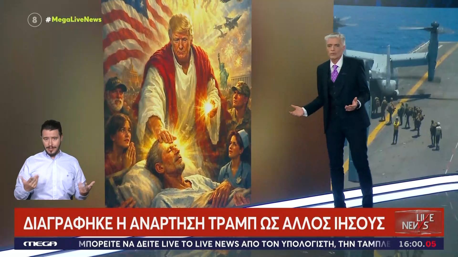 Διαγράφηκε η ανάρτηση Τραμπ ως άλλος Ιησούς