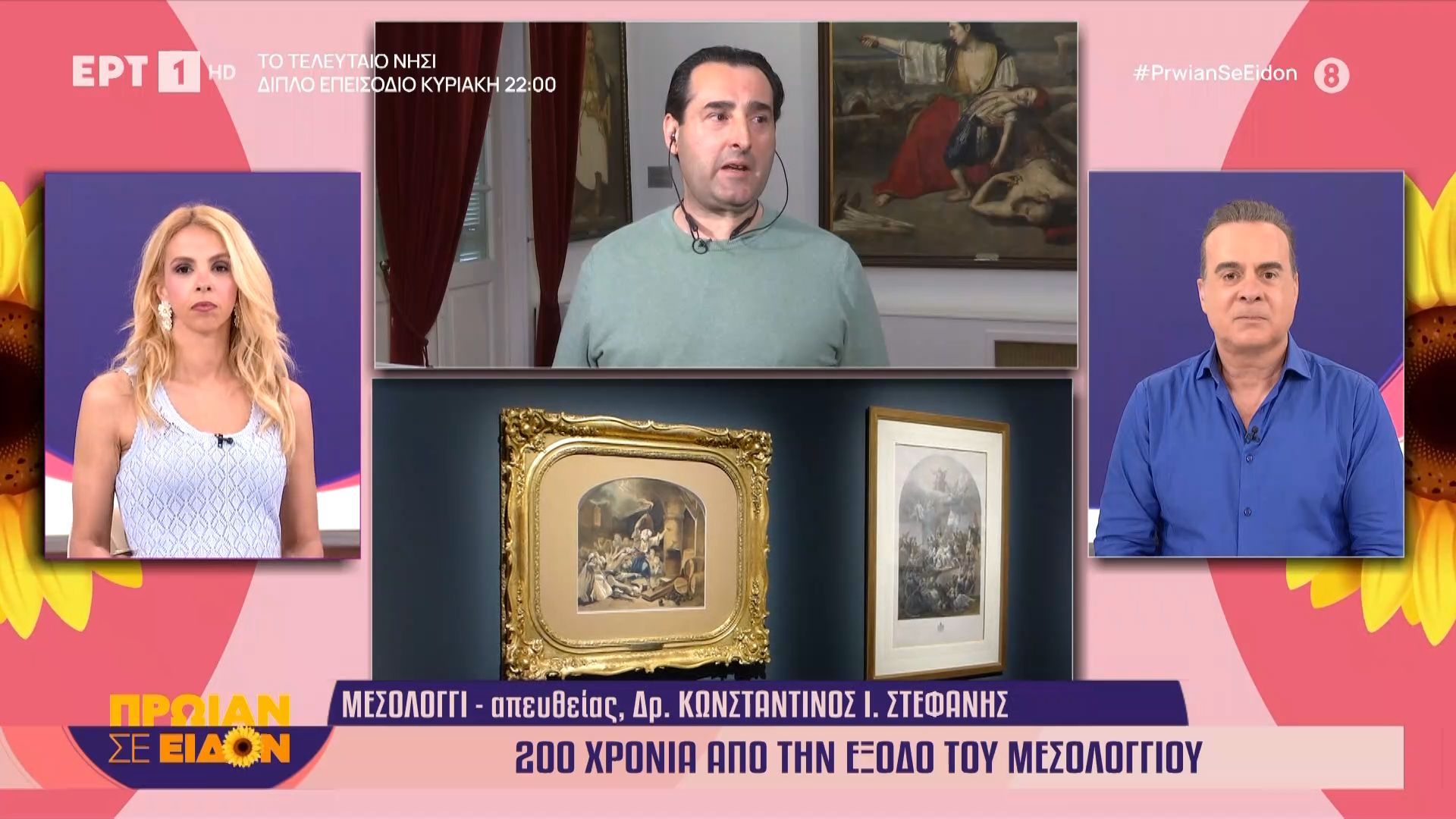Διακόσια χρόνια από την έξοδο του Μεσολογγίου
