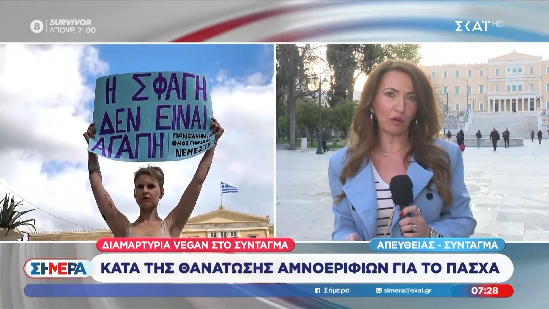 Διαμαρτυρία στο Σύνταγμα κατά της θανάτωσης αμνοεριφίων