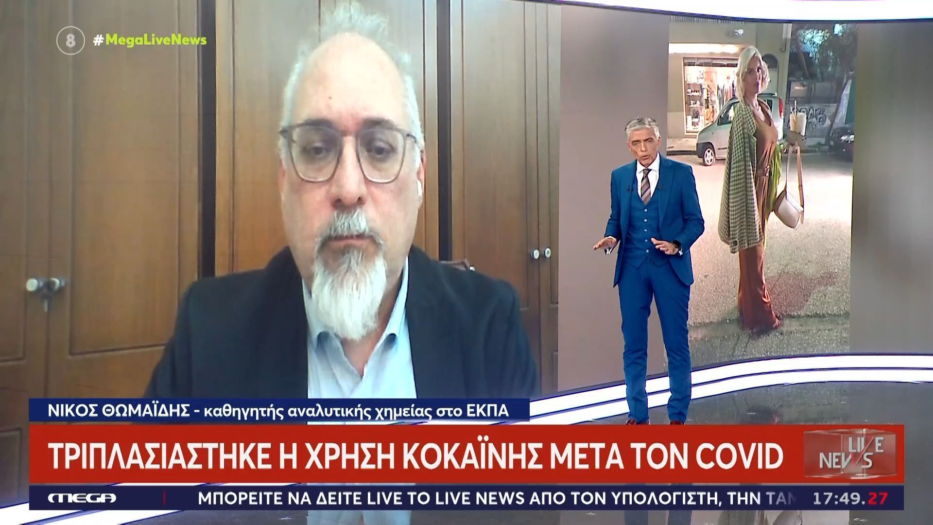 Διαπίστωση – σοκ Ν. Θωμαΐδη για τη 19χρονη Μυρτώ: «Δεν ήταν καθαρή η κοκαΐνη»