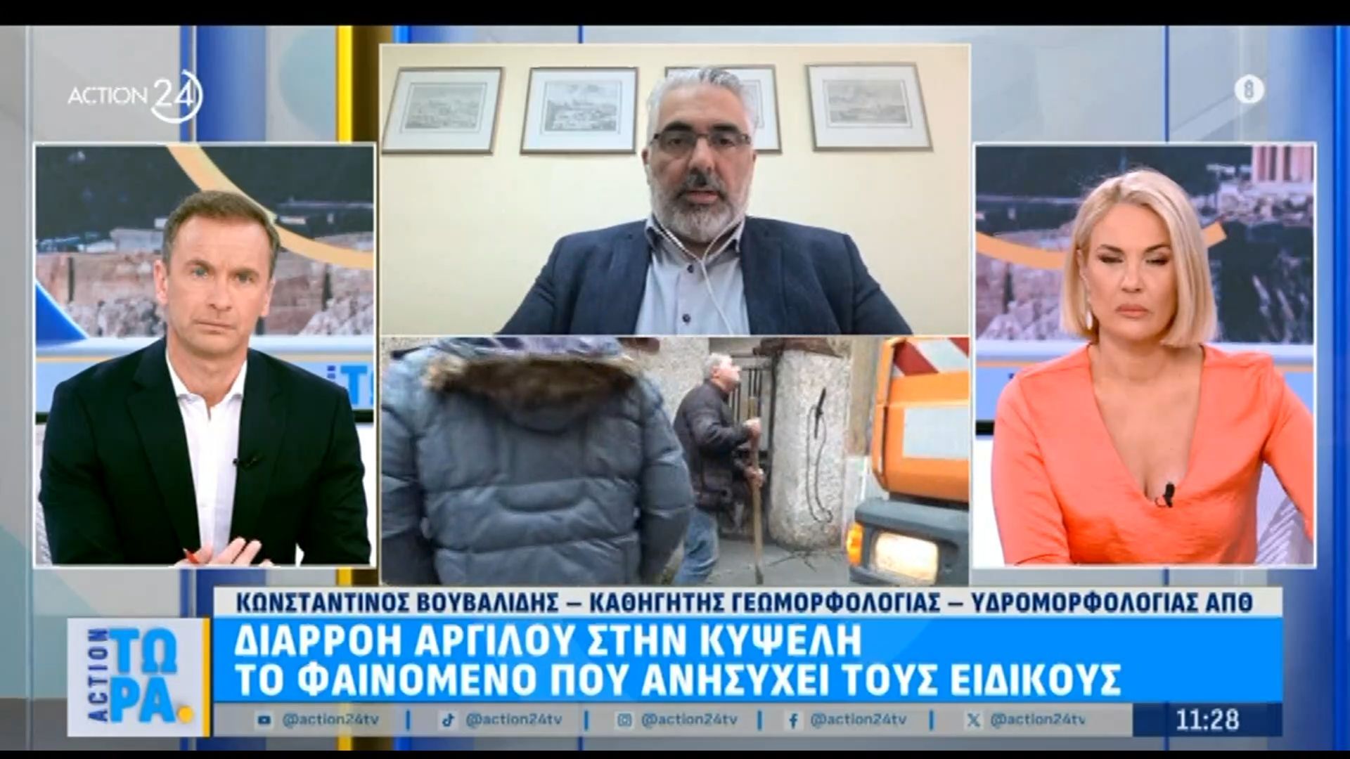 Διαρροή άργιλου στην Κυψέλη – Το φαινόμενο που ανησυχεί τους ειδικούς