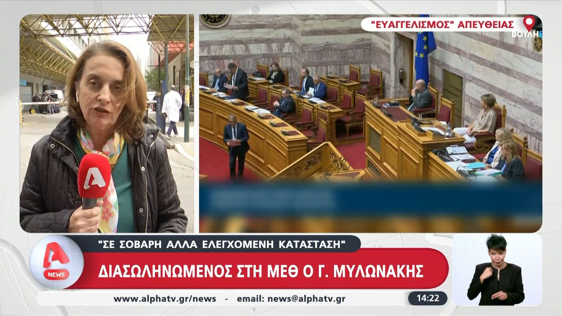 Διασωληνωμένος στη ΜΕΘ ο Γ. Μυλωνάκης