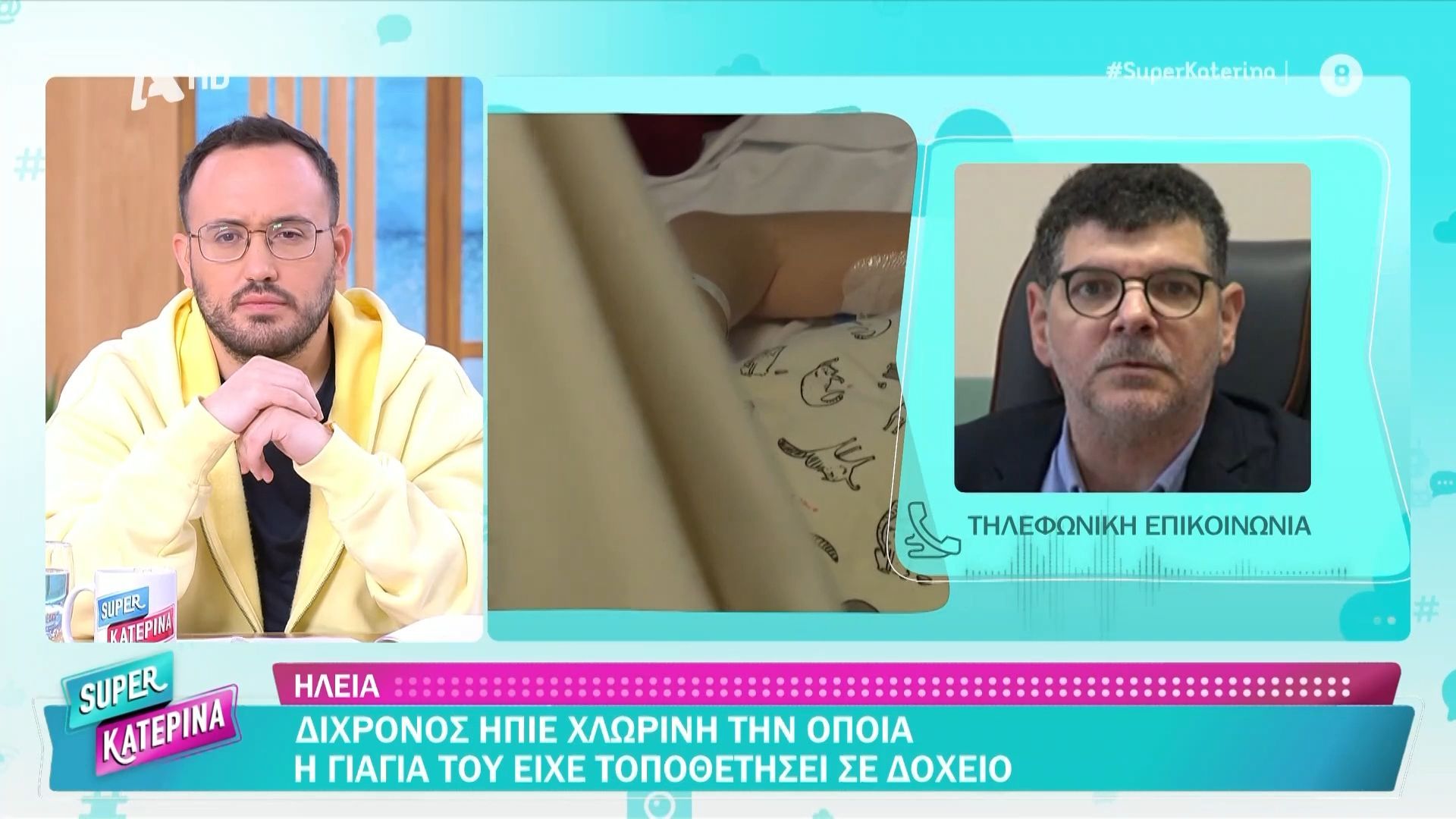 Δίχρονος ήπιε χλωρίνη που είχε τοποθετήσει η γιαγιά του σε δοχείο