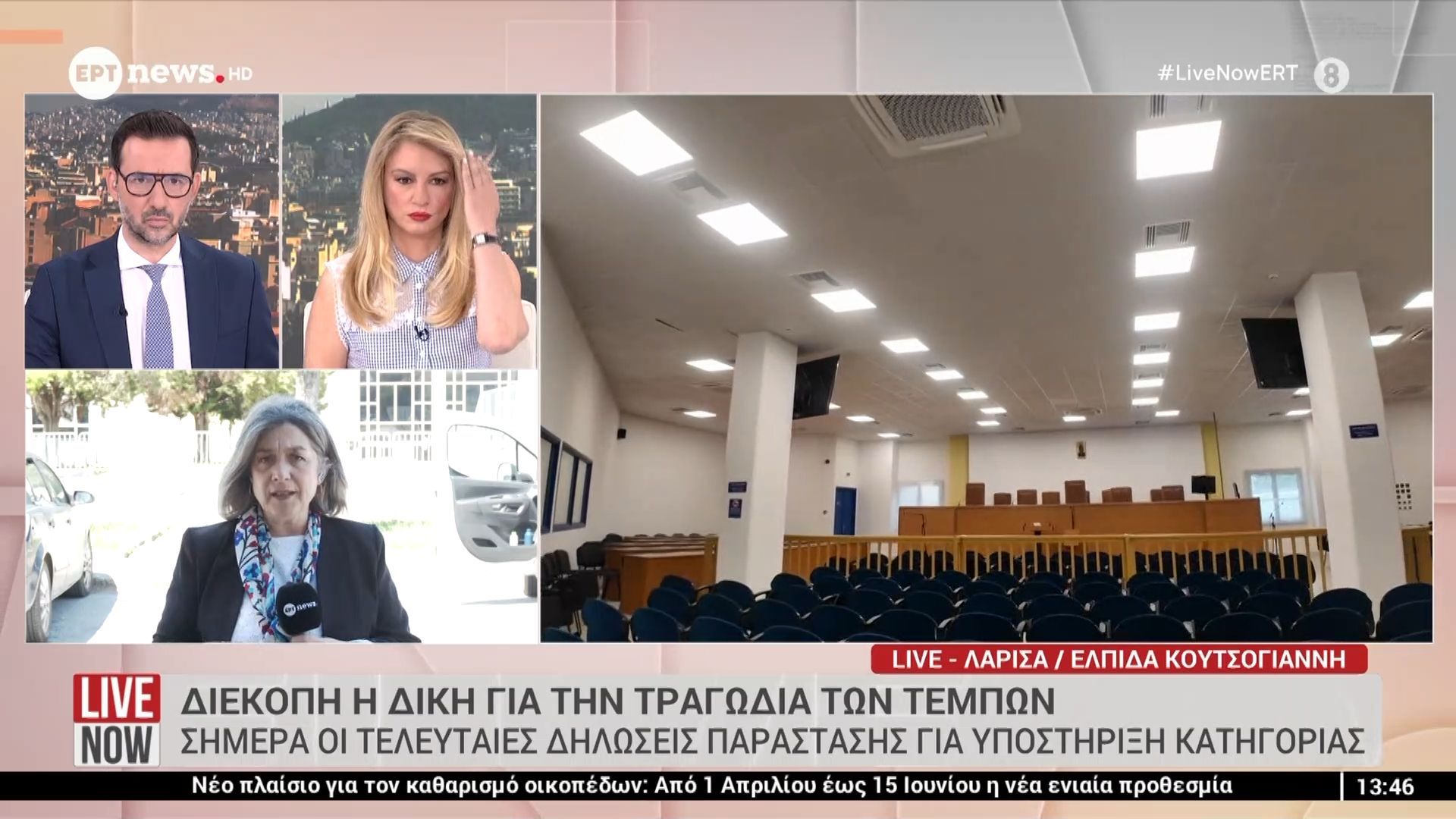 Διεκόπη η δίκη για την τραγωδία των Τεμπών: Σήμερα οι τελευταίες δηλώσεις παράστασης για υποστήριξη κατηγορίας
