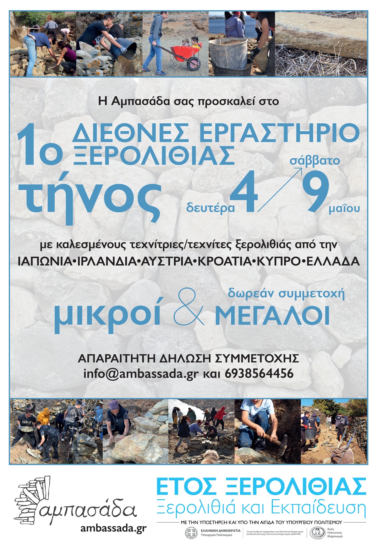 Η Τήνος στο επίκεντρο της διεθνούς συζήτησης για τη βιώσιμη ανάπτυξη