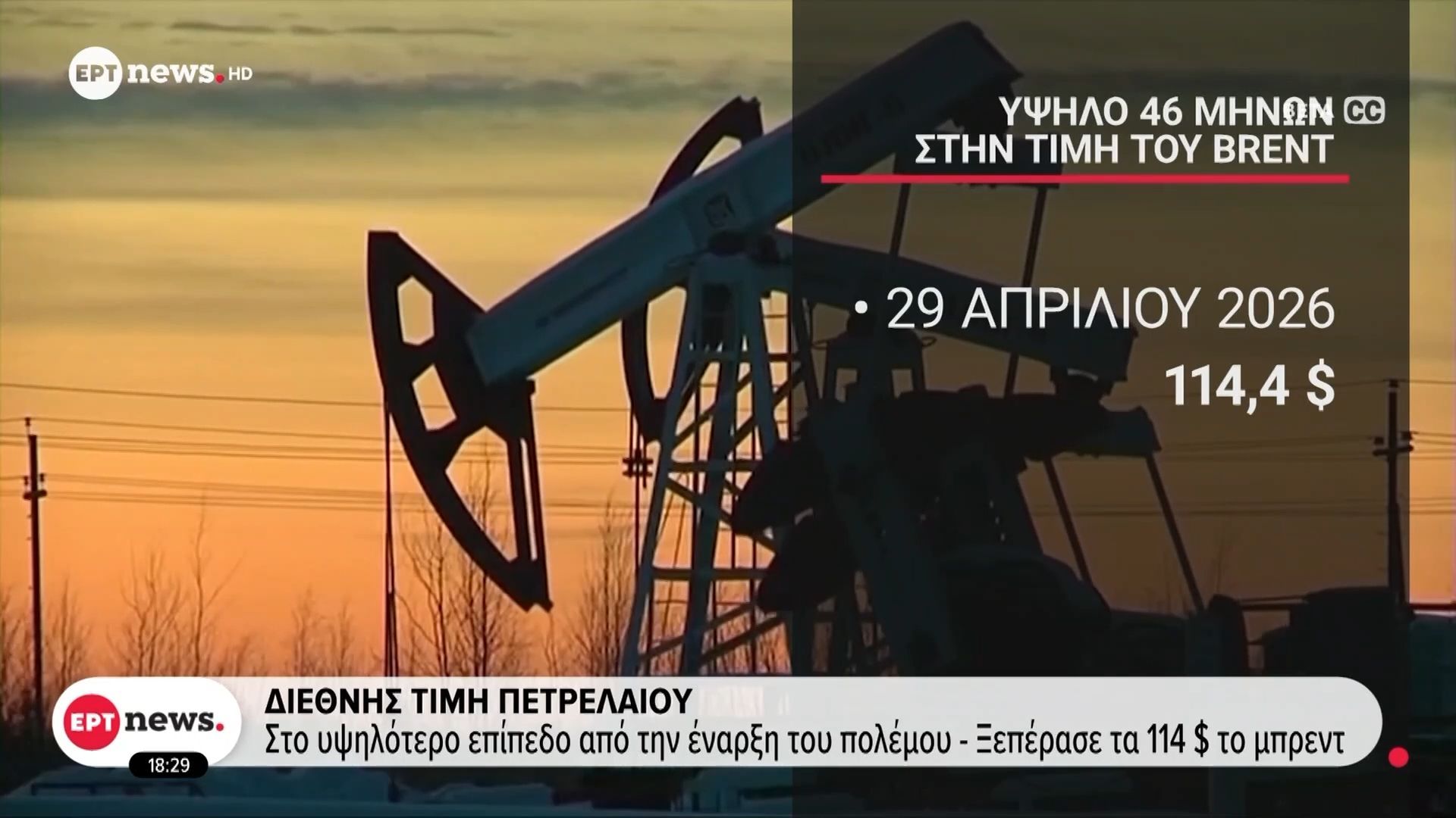 Διεθνής τιμή πετρελαίου: Στο υψηλότερο επίπεδο από την έναρξη του πολέμου – Ξεπέρασε τα 114$ το μπρεντ