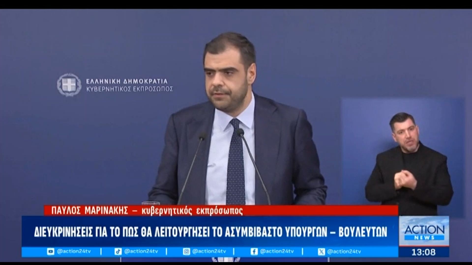 Διευκρινήσεις Π. Μαρινάκη για τη διαδικασία του ασυμβίβαστου Υπουργών και βουλευτών