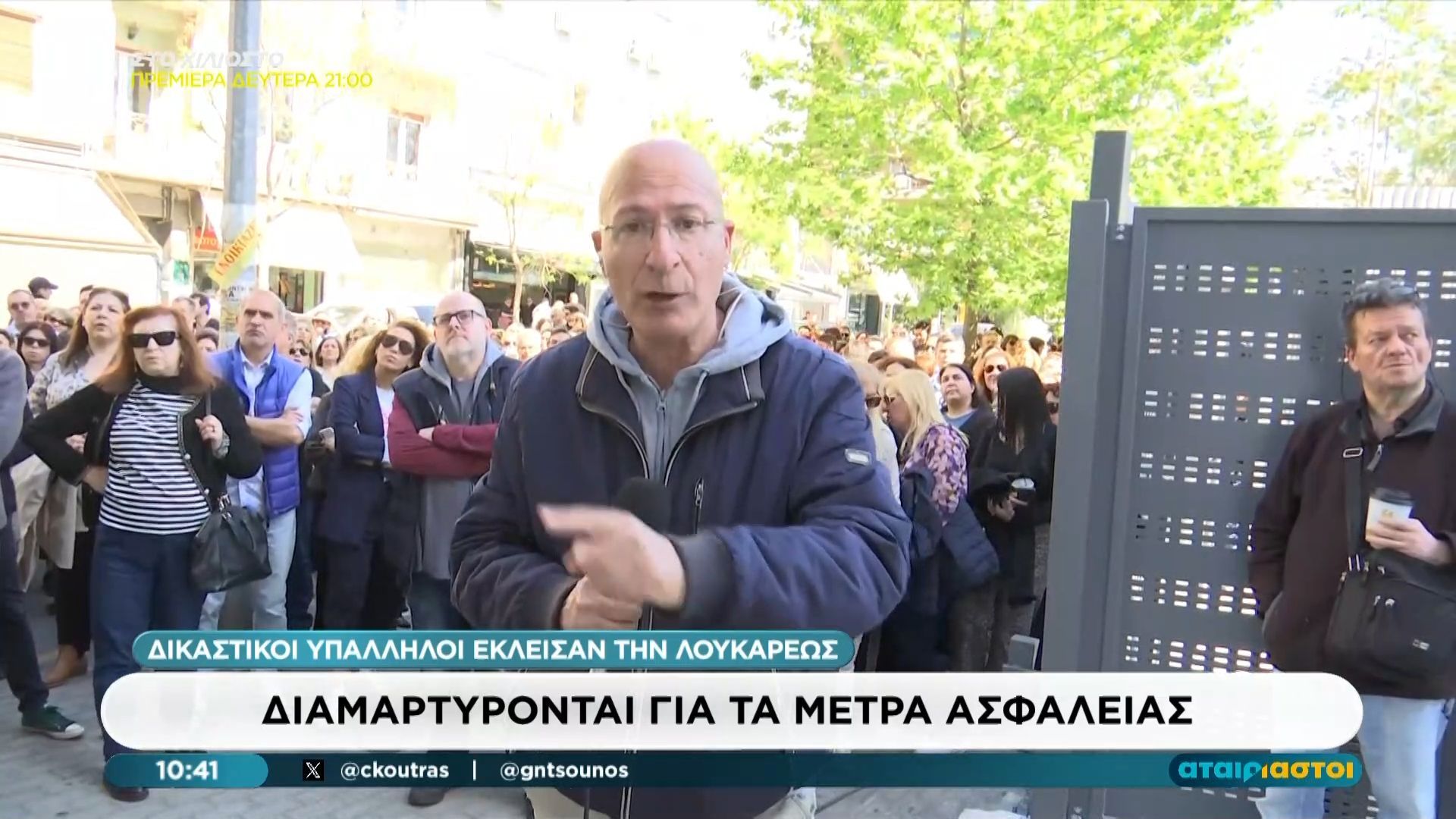 Δικαστικοί υπάλληλοι έκλεισαν την Λουκάρεως – Διαμαρτύρονται για  τα μέτρα ασφαλείας