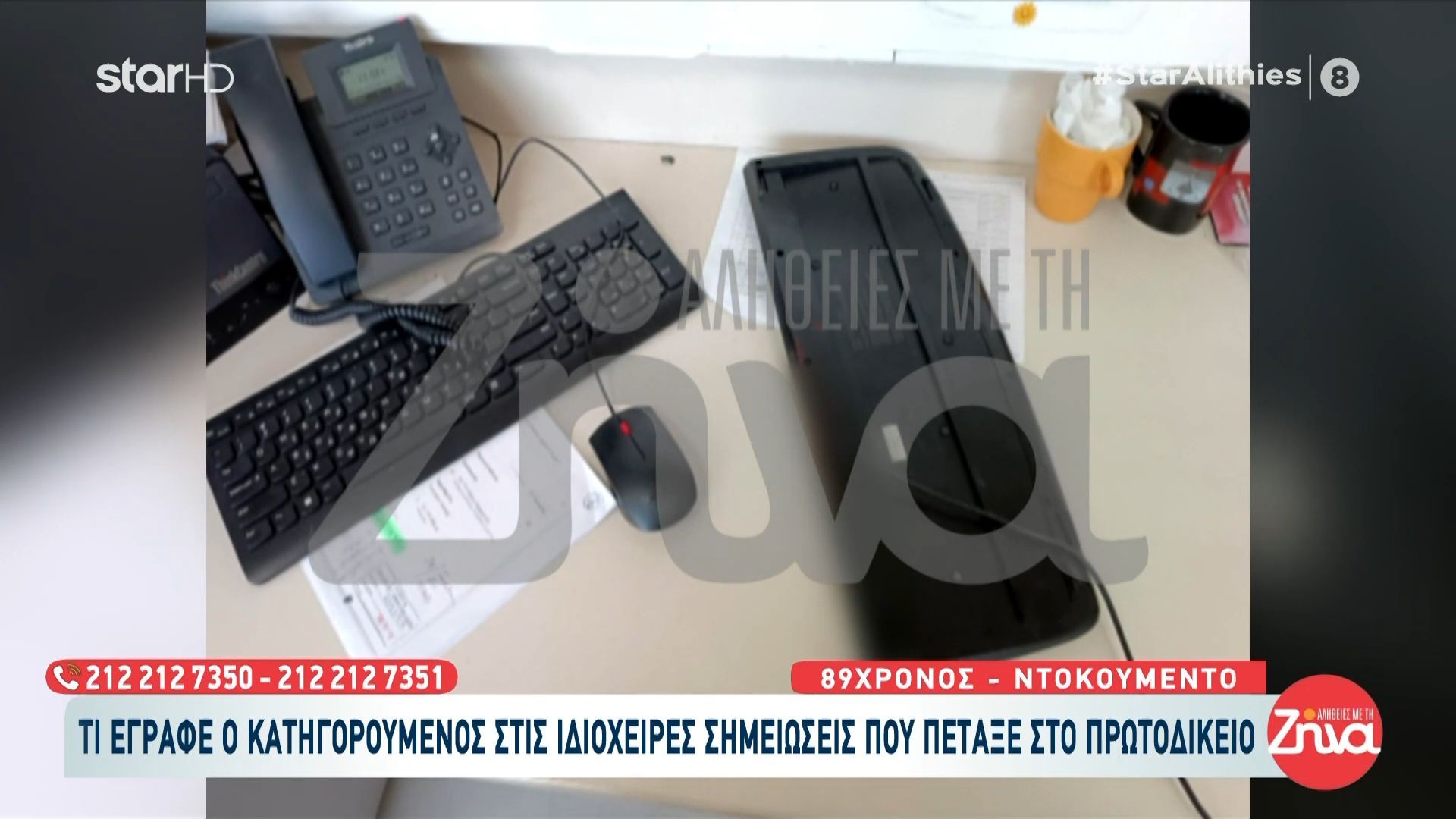 Δικαστήρια Ευελπίδων: Σήμερα η απολογία του 89χρονου – Οι ιδιόχειρες σημειώσεις που πέταξε στο πρωτοδικείο